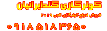 ویژگی، کولر گازی ال جی یا اجنرال | کد کالا:  080929